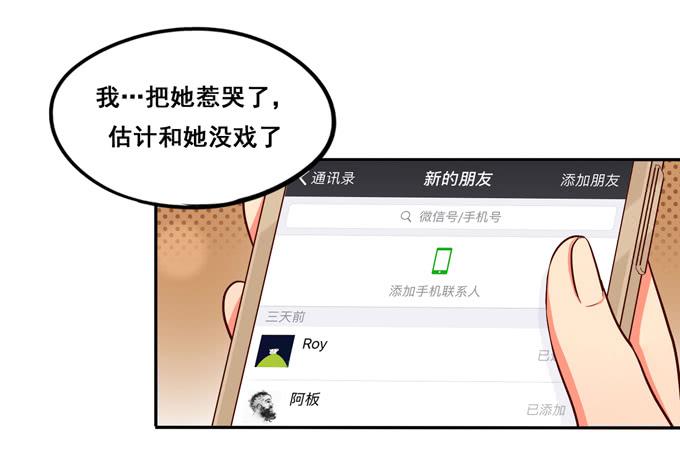 《锦绣恋人》第24话恋爱枷锁 第32页