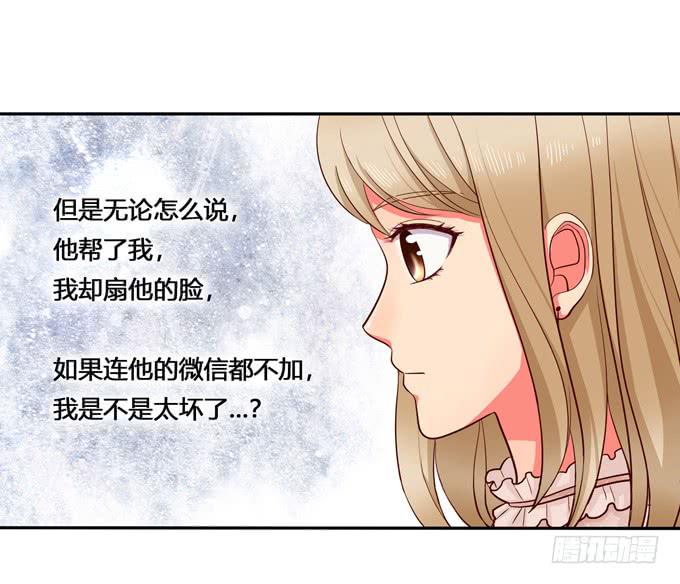 《锦绣恋人》第24话恋爱枷锁 第7页