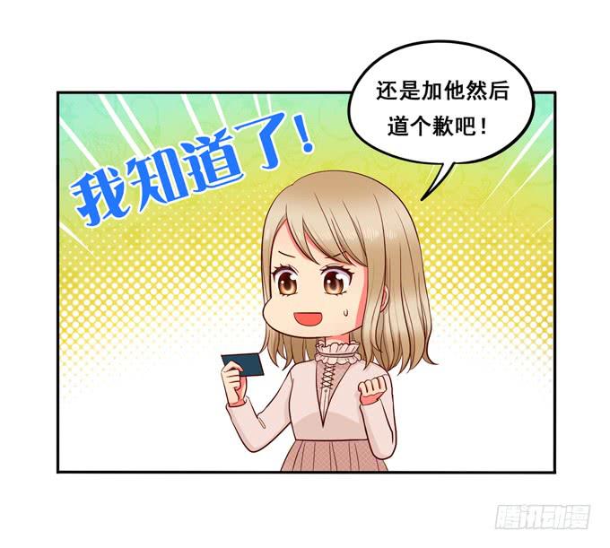 《锦绣恋人》第24话恋爱枷锁 第8页