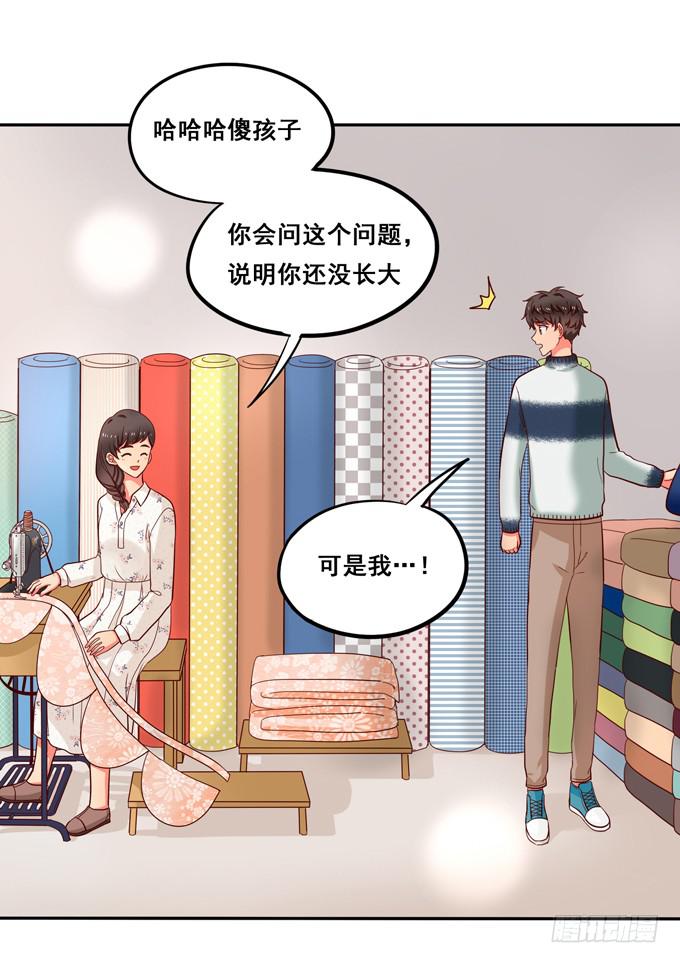《锦绣恋人》第30话我想和你在一起！ 第12页