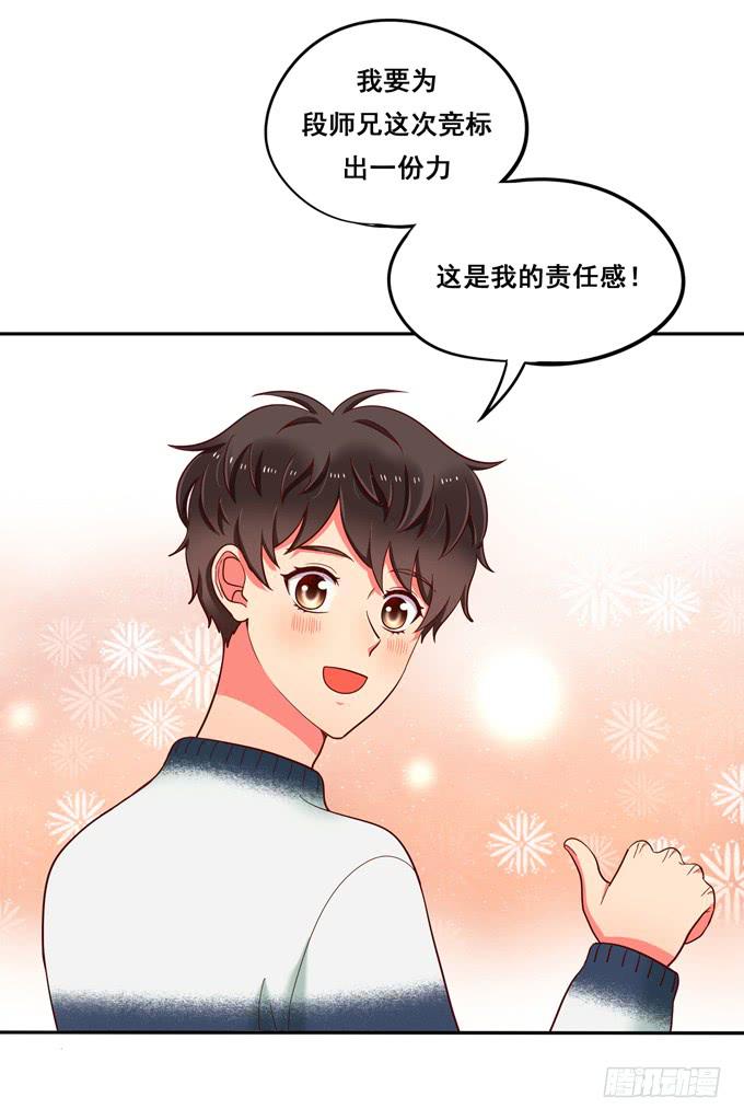 《锦绣恋人》第30话我想和你在一起！ 第20页