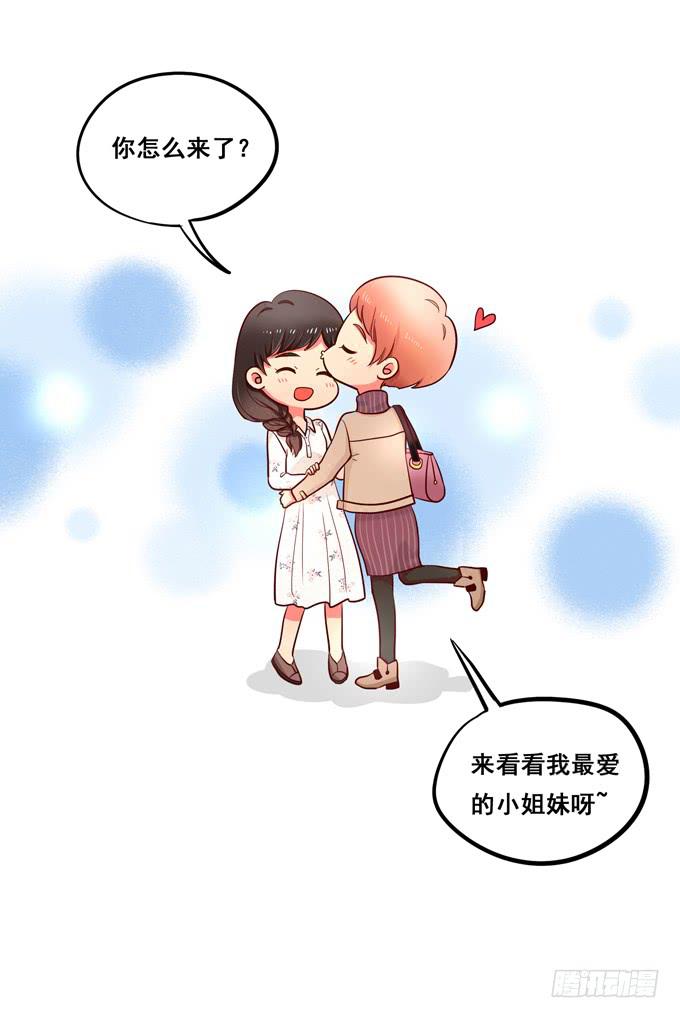 《锦绣恋人》第30话我想和你在一起！ 第24页
