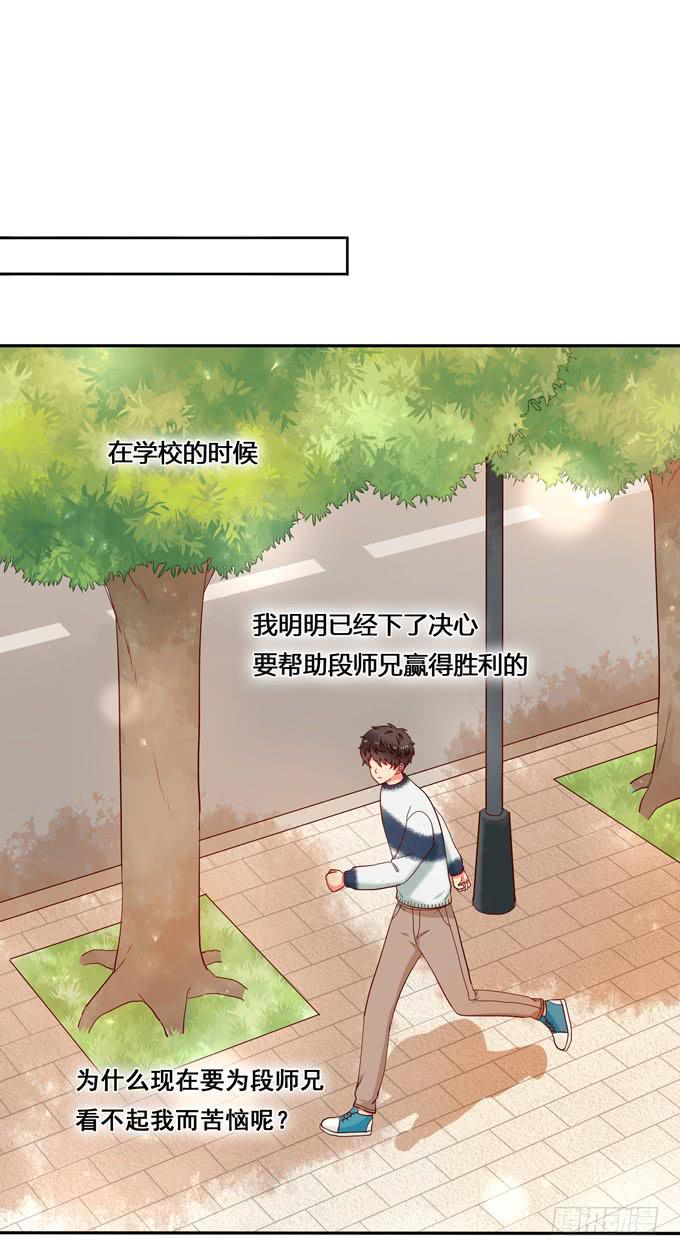 《锦绣恋人》第30话我想和你在一起！ 第25页