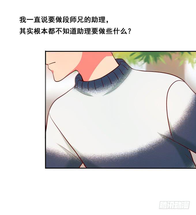 《锦绣恋人》第30话我想和你在一起！ 第27页
