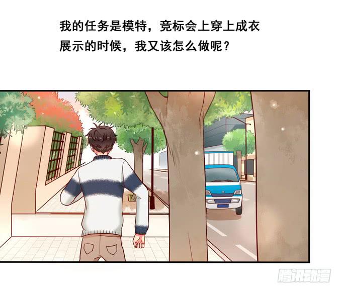 《锦绣恋人》第30话我想和你在一起！ 第29页