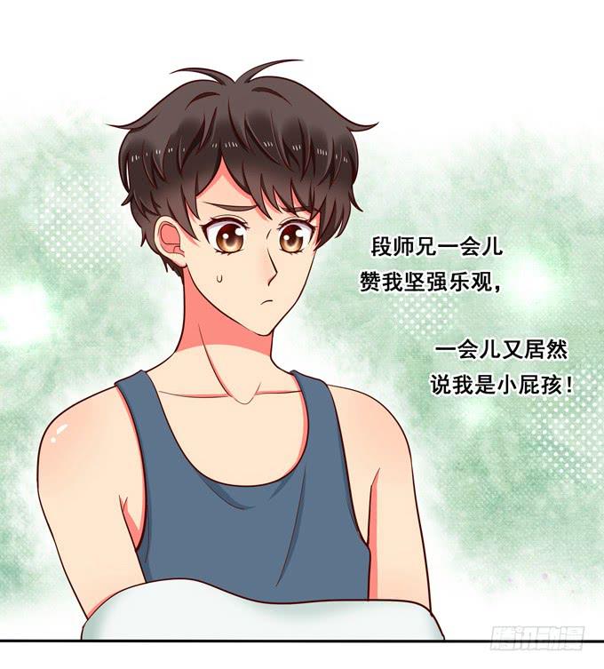 《锦绣恋人》第28话一点都不温柔！ 第23页