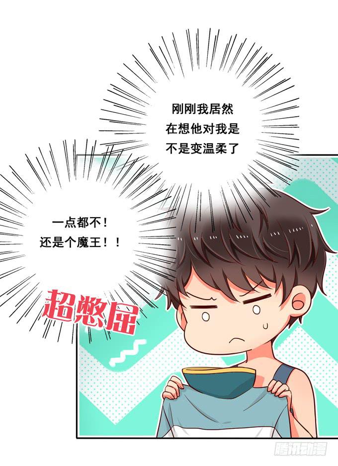 《锦绣恋人》第28话一点都不温柔！ 第37页