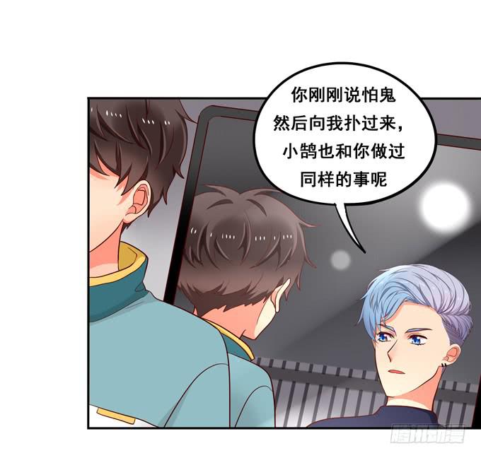 《锦绣恋人》第29话请把我当做男人！ 第23页