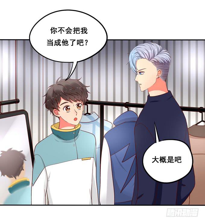 《锦绣恋人》第29话请把我当做男人！ 第24页