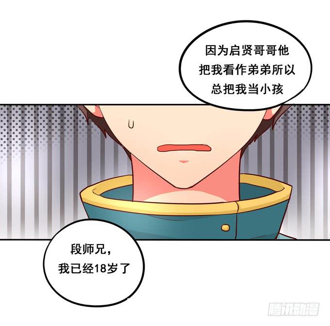《锦绣恋人》第29话请把我当做男人！ 第30页