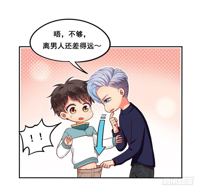 《锦绣恋人》第29话请把我当做男人！ 第39页