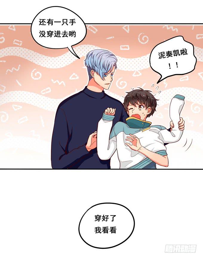 《锦绣恋人》第29话请把我当做男人！ 第3页