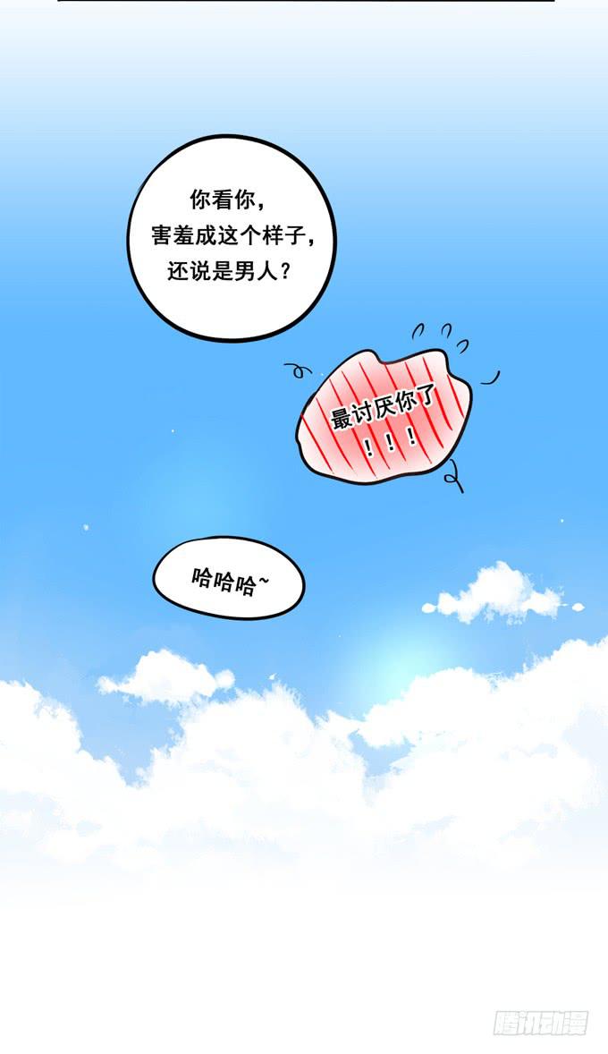 《锦绣恋人》第29话请把我当做男人！ 第41页