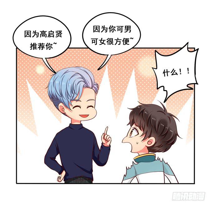 《锦绣恋人》第29话请把我当做男人！ 第7页