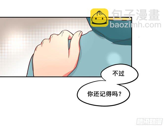 《锦绣恋人》第29话请把我当做男人！ 第9页