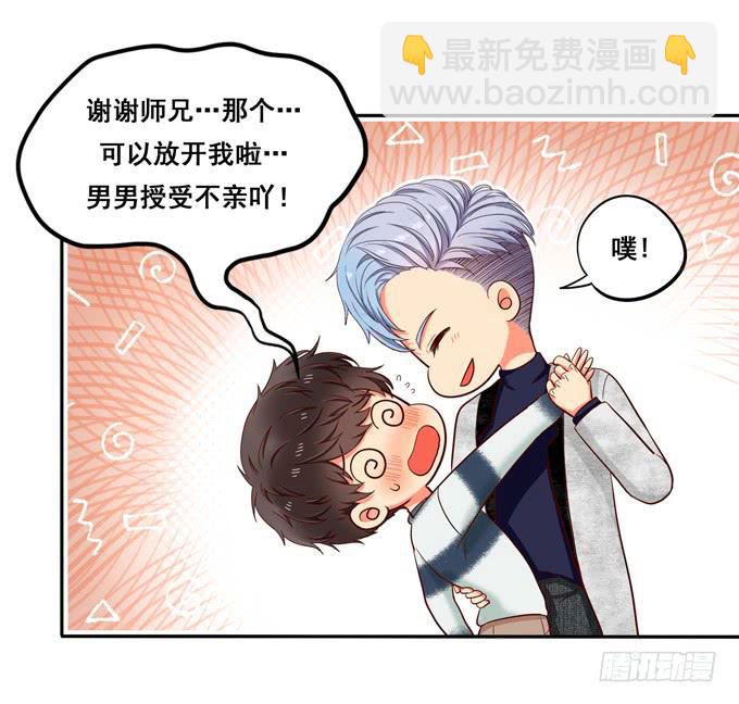 《锦绣恋人》第27话他对我温柔了？ 第4页