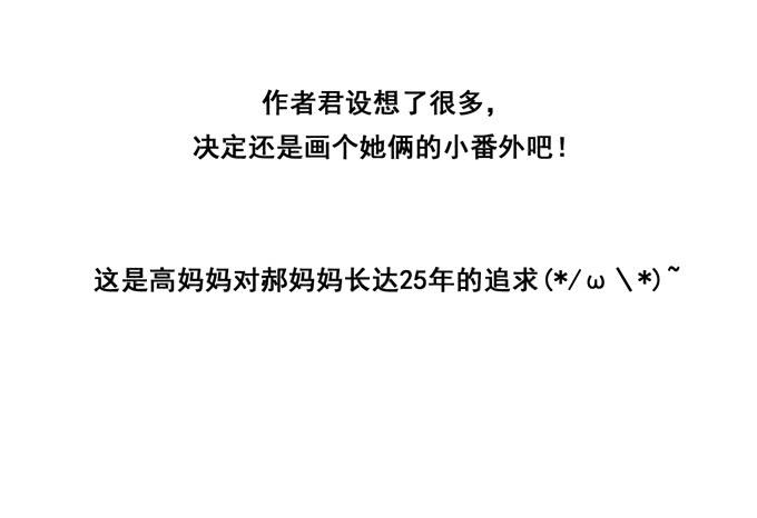 《锦绣恋人》小番外2两位妈妈的百合情 第3页