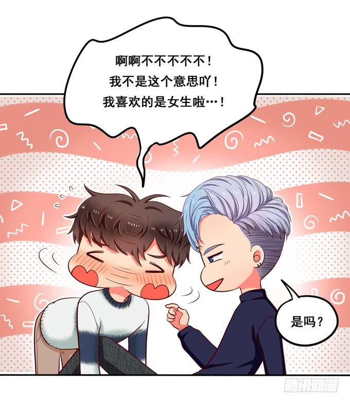 《锦绣恋人》第31话你想和我交往吗？ 第10页