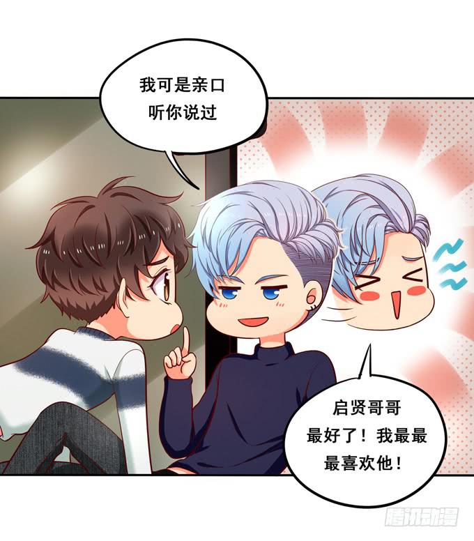 《锦绣恋人》第31话你想和我交往吗？ 第11页