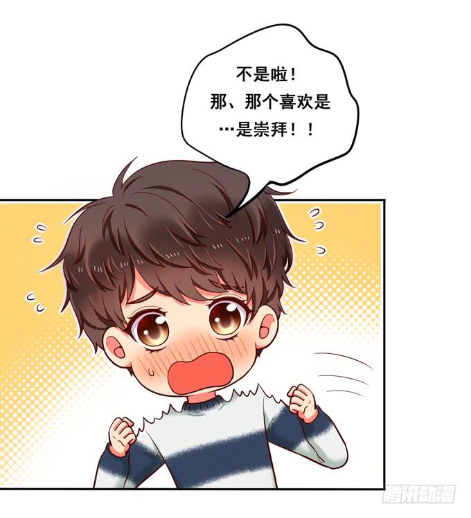 《锦绣恋人》第31话你想和我交往吗？ 第12页