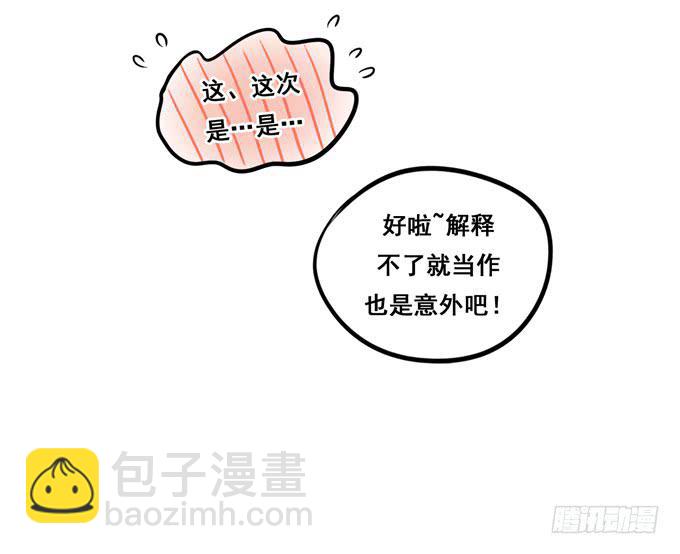 《锦绣恋人》第31话你想和我交往吗？ 第15页