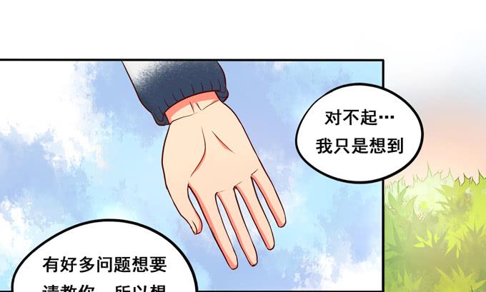 《锦绣恋人》第31话你想和我交往吗？ 第16页