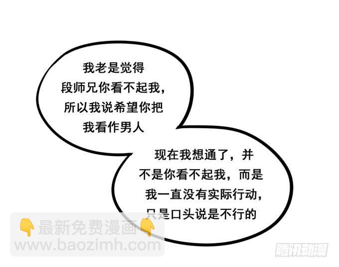 《锦绣恋人》第31话你想和我交往吗？ 第18页