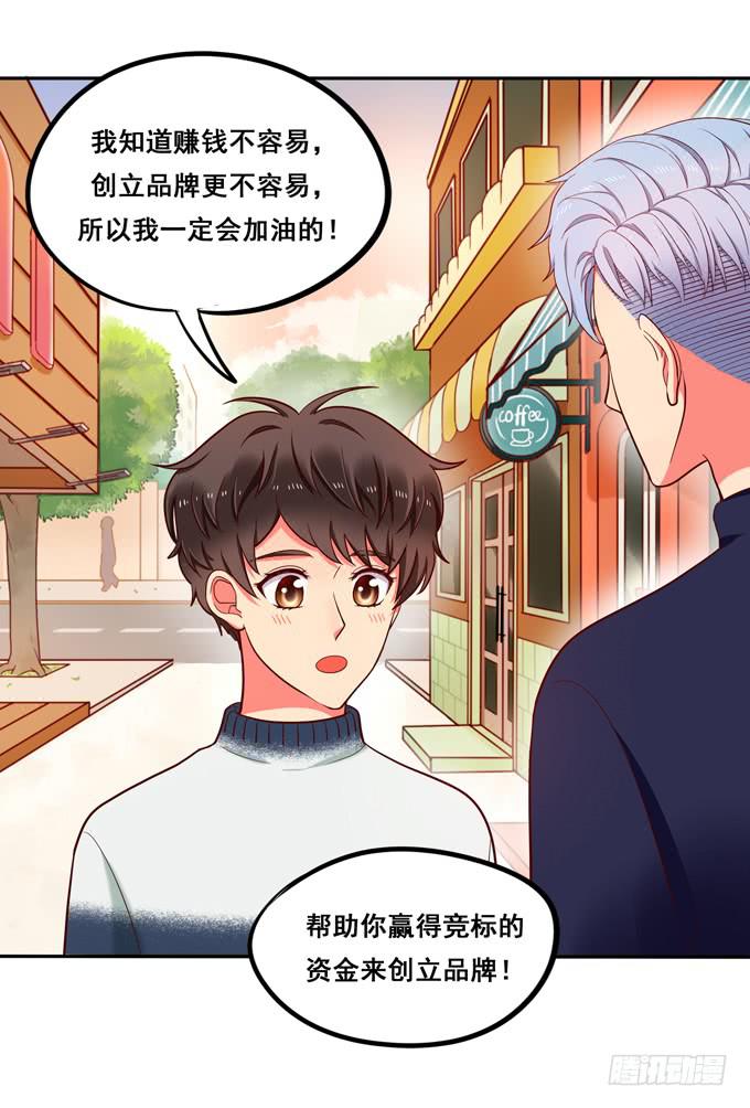 《锦绣恋人》第31话你想和我交往吗？ 第19页