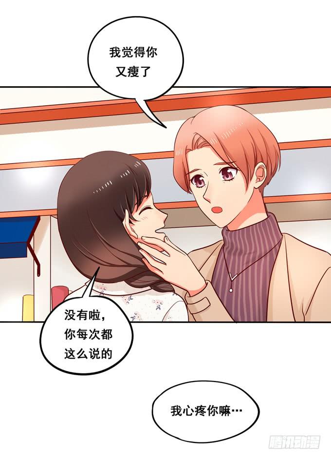 《锦绣恋人》第31话你想和我交往吗？ 第24页