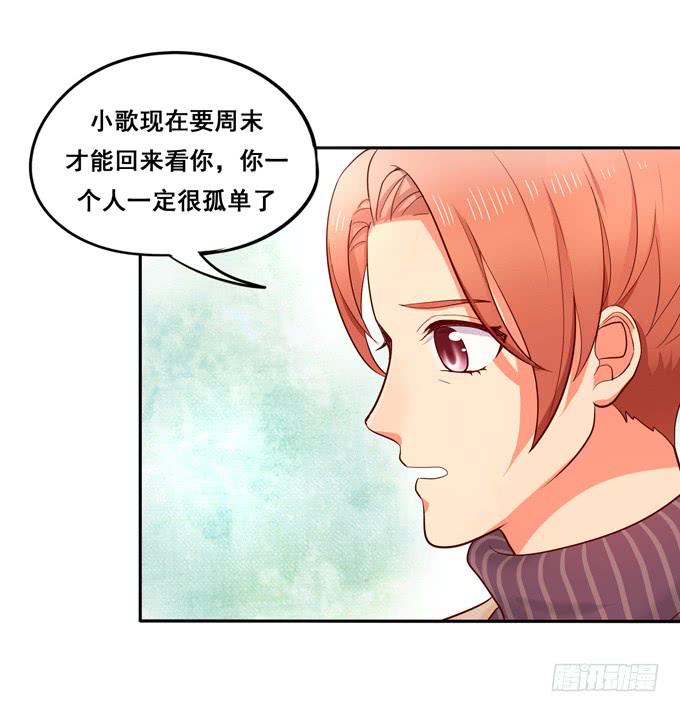 《锦绣恋人》第31话你想和我交往吗？ 第25页