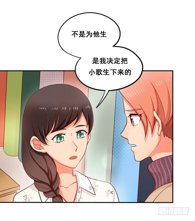 《锦绣恋人》第31话你想和我交往吗？ 第29页