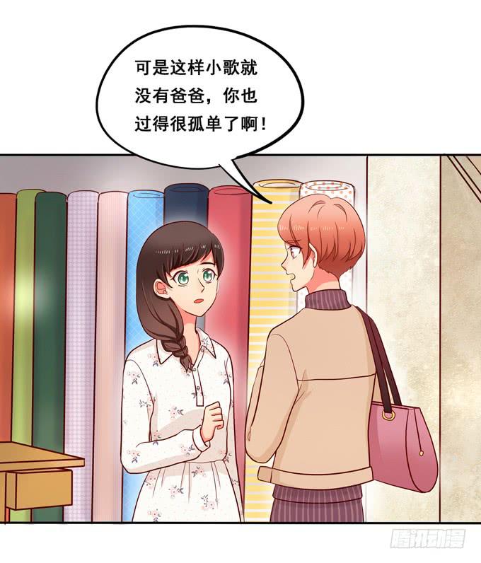 《锦绣恋人》第31话你想和我交往吗？ 第31页