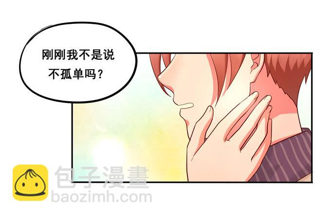 《锦绣恋人》第31话你想和我交往吗？ 第32页