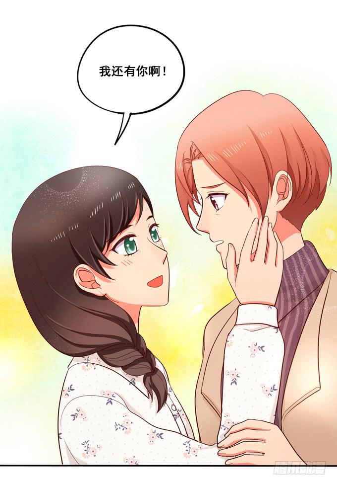 《锦绣恋人》第31话你想和我交往吗？ 第33页
