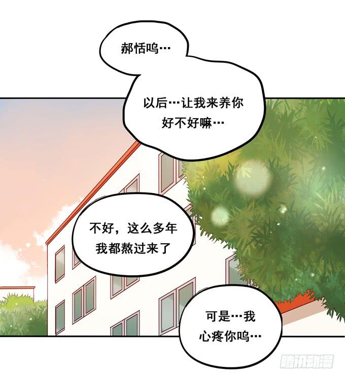 《锦绣恋人》第31话你想和我交往吗？ 第35页
