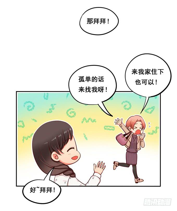 《锦绣恋人》第31话你想和我交往吗？ 第38页