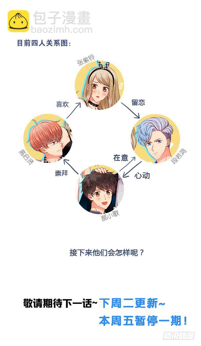 《锦绣恋人》第31话你想和我交往吗？ 第44页