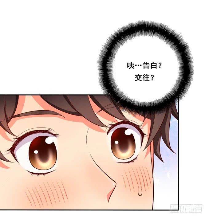 《锦绣恋人》第31话你想和我交往吗？ 第9页