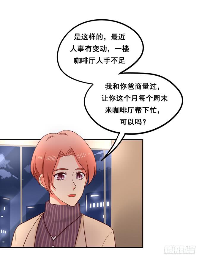 《锦绣恋人》第32话难道我听错了？ 第13页