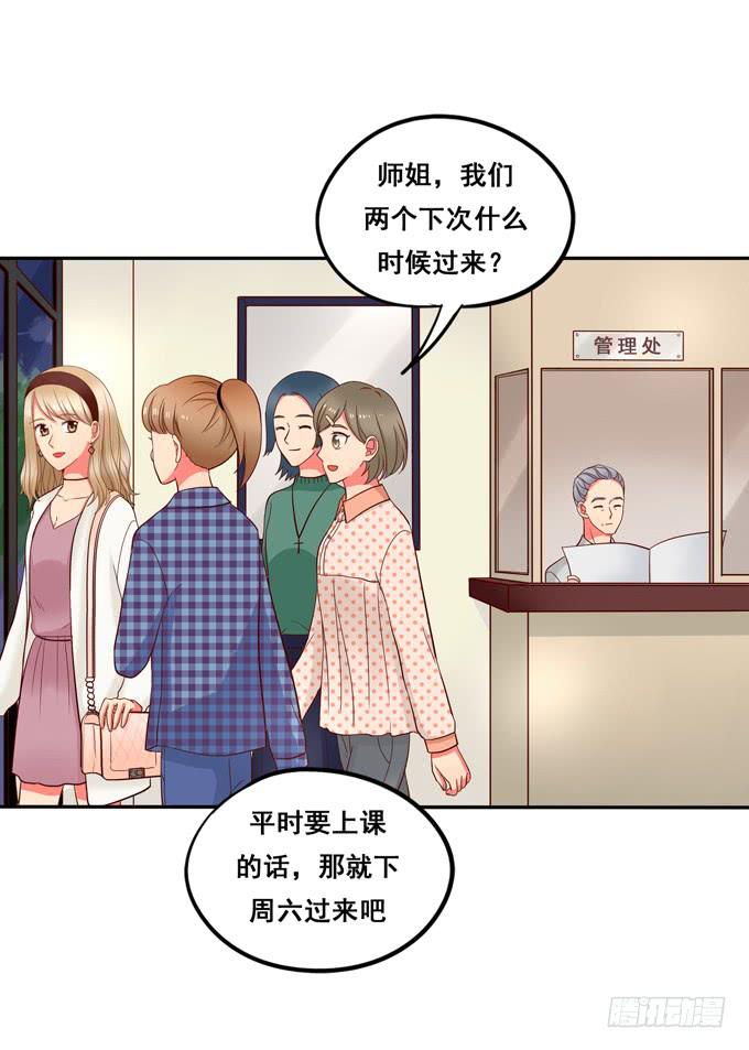 《锦绣恋人》第32话难道我听错了？ 第18页