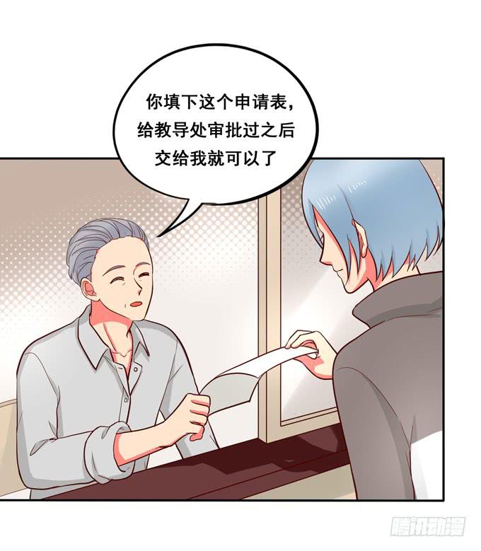 《锦绣恋人》第32话难道我听错了？ 第20页