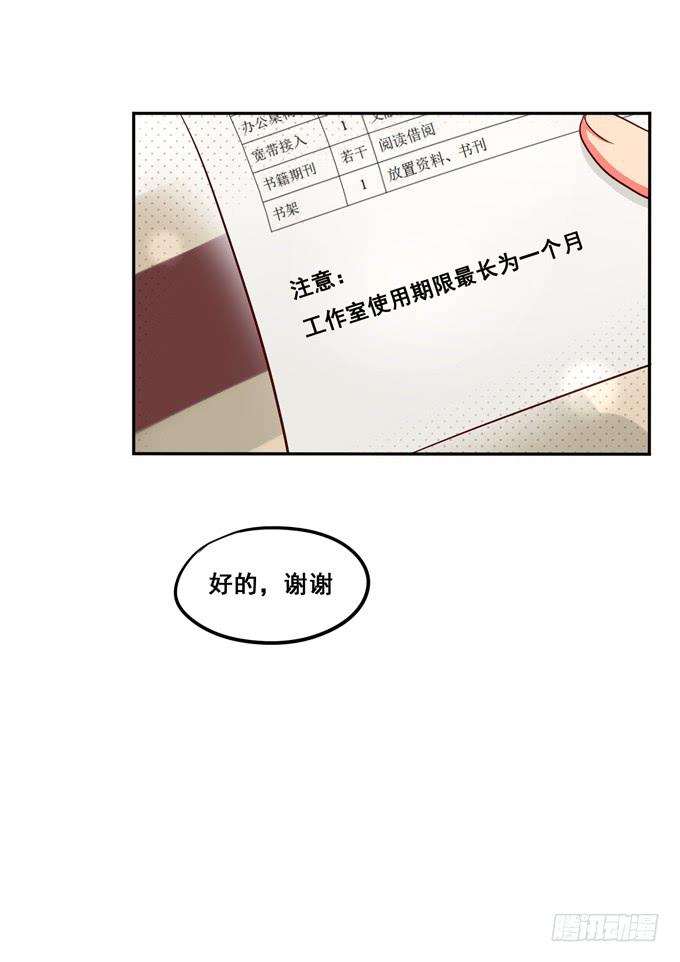 《锦绣恋人》第32话难道我听错了？ 第21页