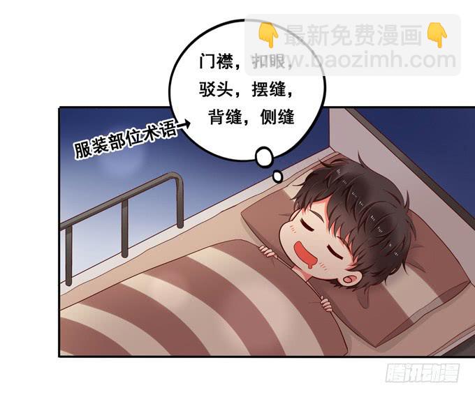 《锦绣恋人》第32话难道我听错了？ 第38页
