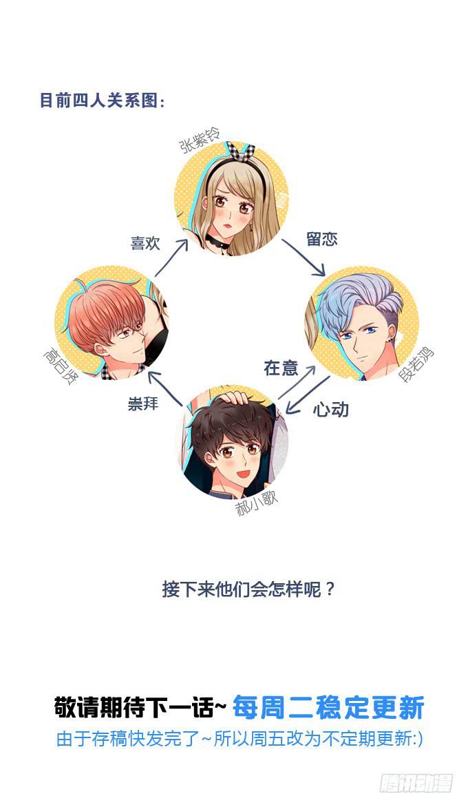 《锦绣恋人》第32话难道我听错了？ 第46页