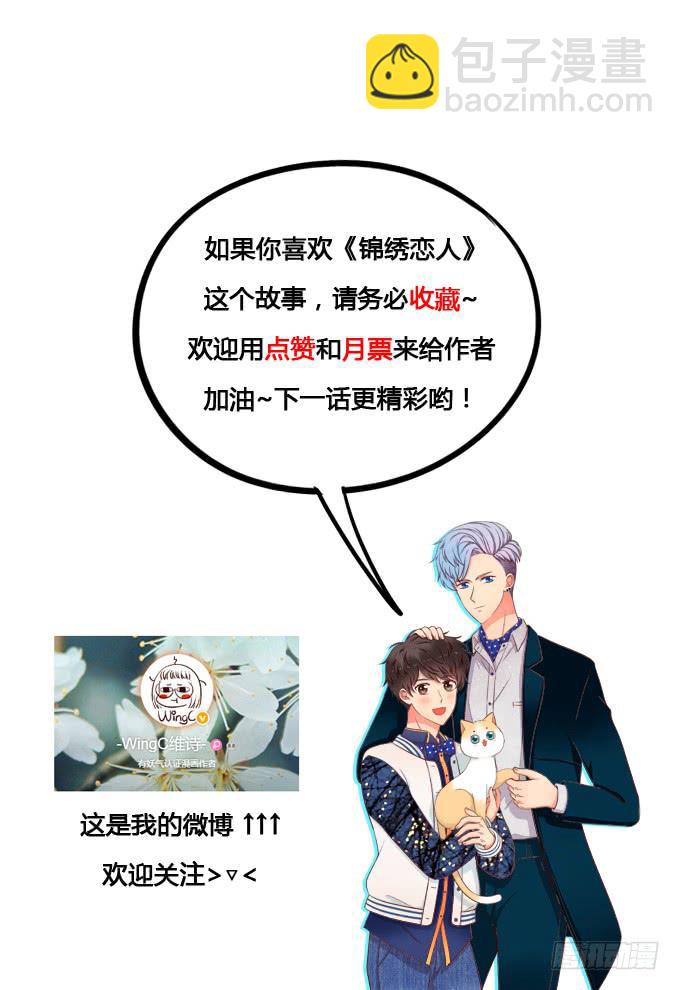 《锦绣恋人》第32话难道我听错了？ 第47页