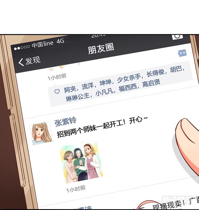 《锦绣恋人》第32话难道我听错了？ 第8页