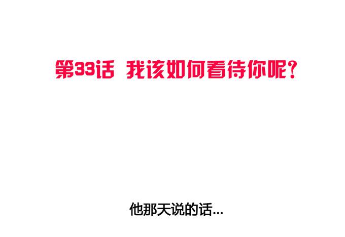《锦绣恋人》第33话我该如何看待你呢？ 第2页