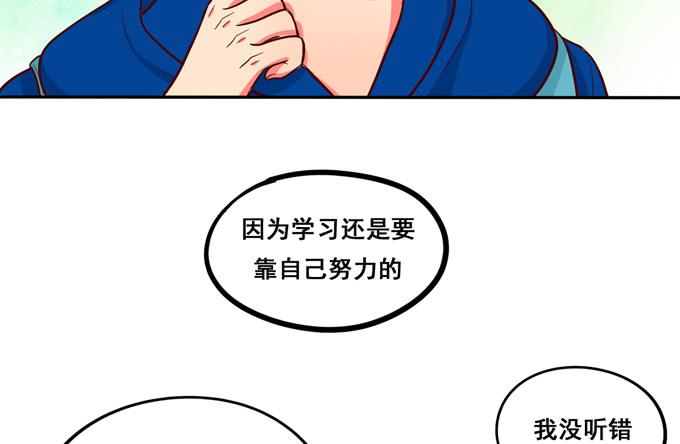 《锦绣恋人》第33话我该如何看待你呢？ 第34页