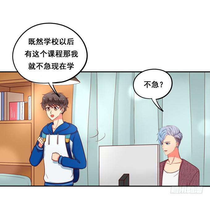 《锦绣恋人》第33话我该如何看待你呢？ 第48页