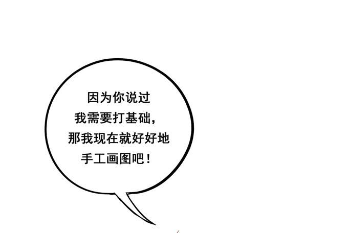 《锦绣恋人》第33话我该如何看待你呢？ 第49页